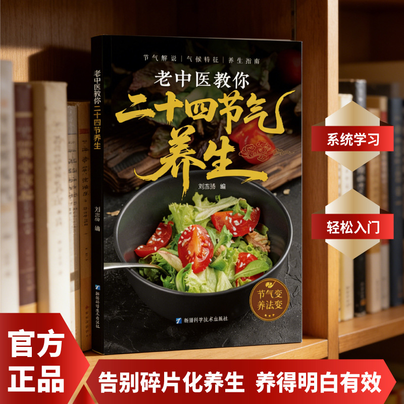 24절기 건강보존: 중국 전통의학 식이요법 및 건강을  - Herbal Wellness Recipes 리뷰 및 가격