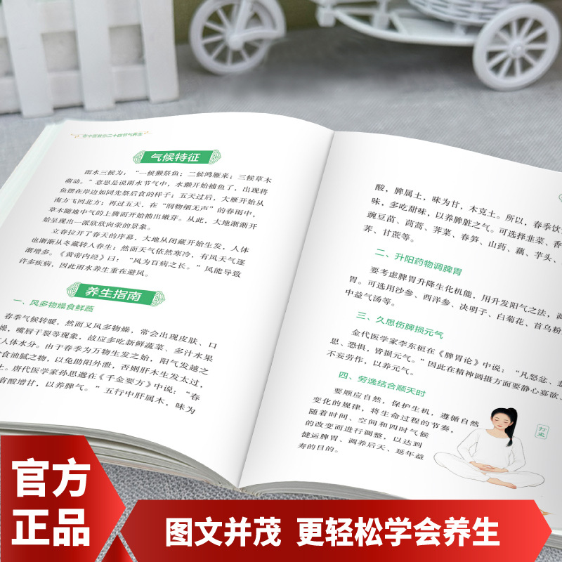 24절기 건강보존: 중국 전통의학 식이요법 및 건강을  - Herbal Wellness Recipes 리뷰 및 가격